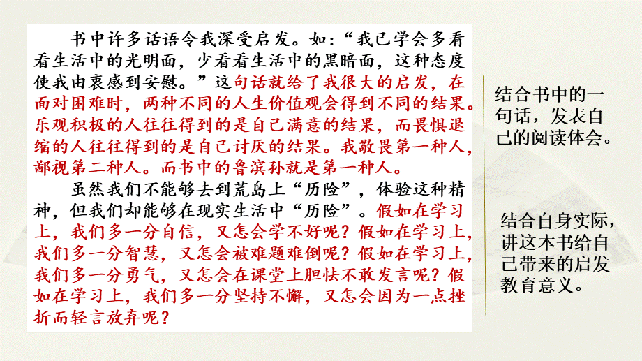 范文2：阅读让生活更美好.pptx_第2页