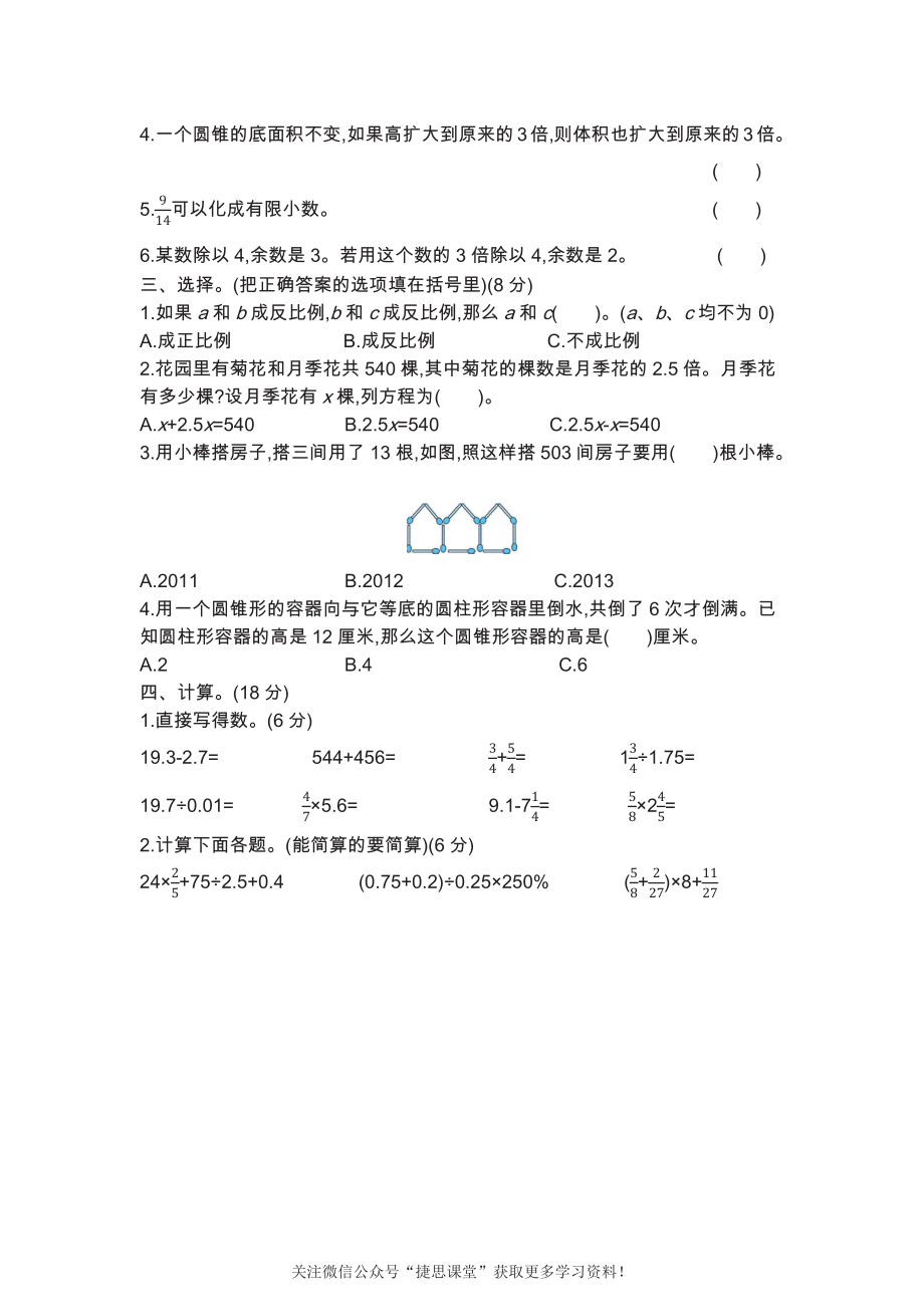 六年级下册数学北京版期末检测卷（一）（含答案）.pdf_第2页