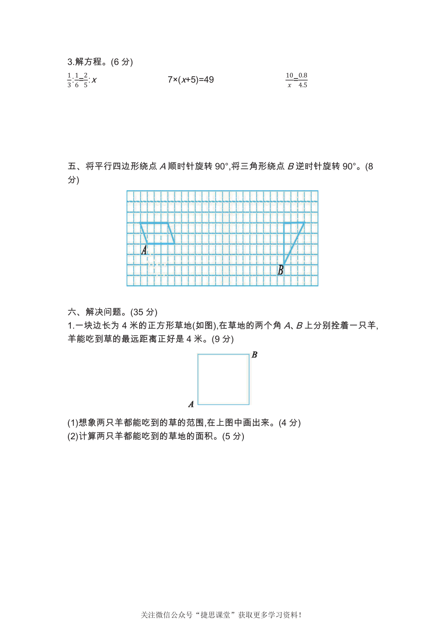 六年级下册数学北京版期末检测卷（一）（含答案）.pdf_第3页