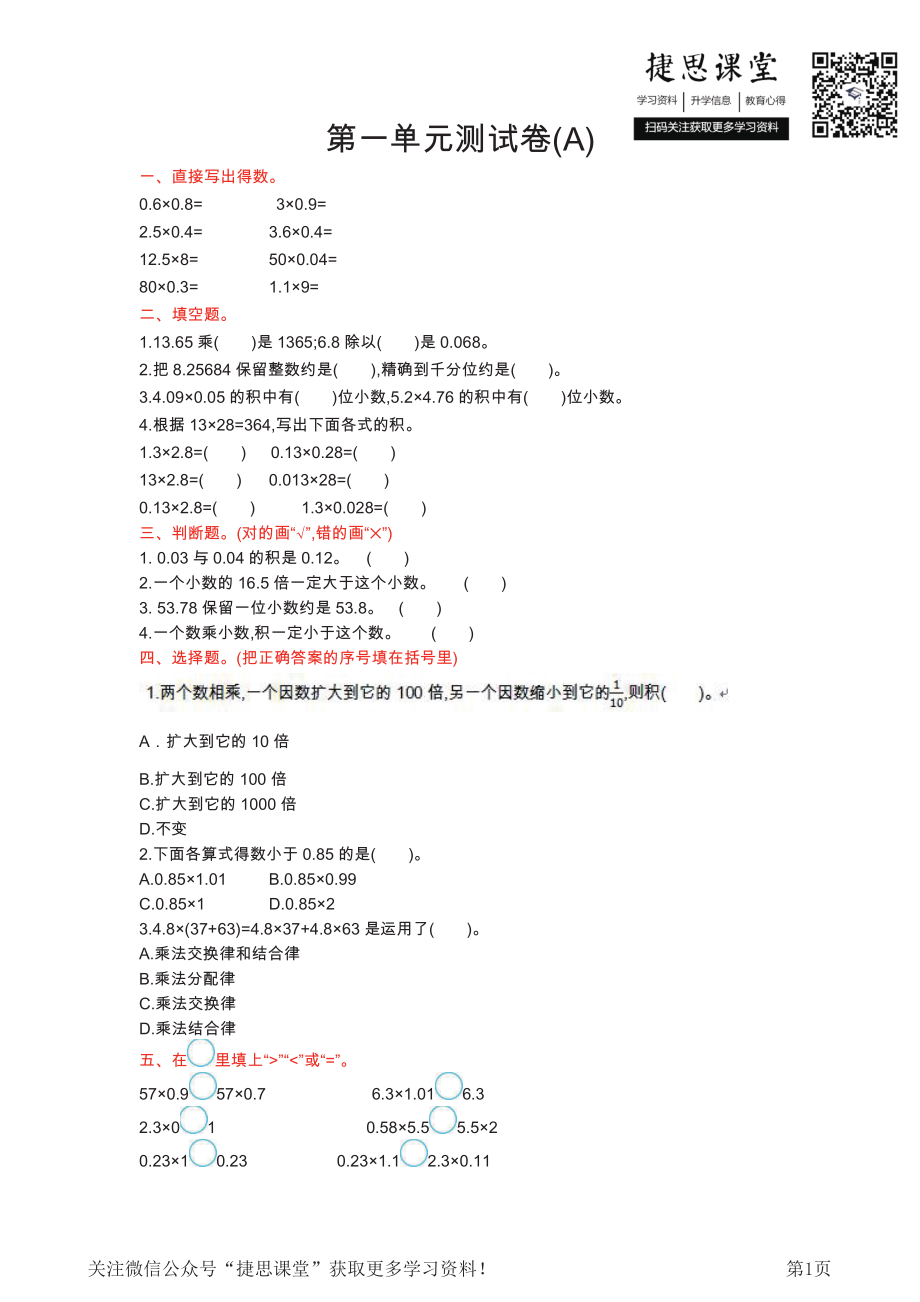 五年级上册数学北京版第1单元测试卷(A)（含答案）.pdf_第1页