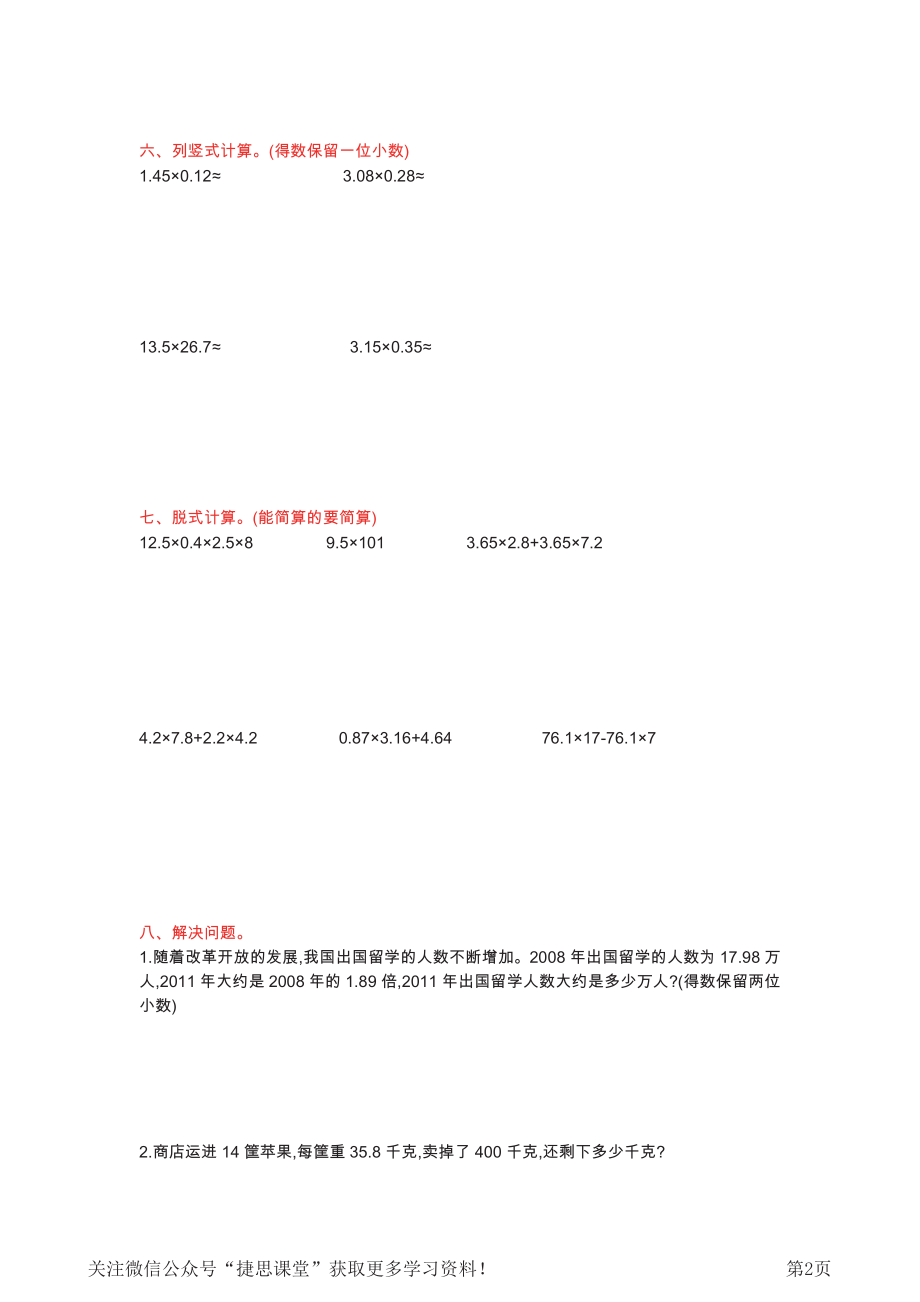 五年级上册数学北京版第1单元测试卷(A)（含答案）.pdf_第2页