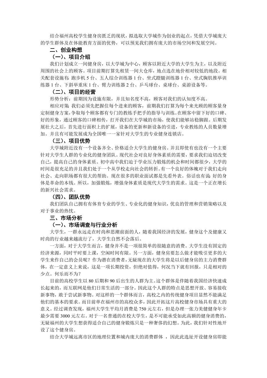 健身俱乐部创业计划书.doc_第2页