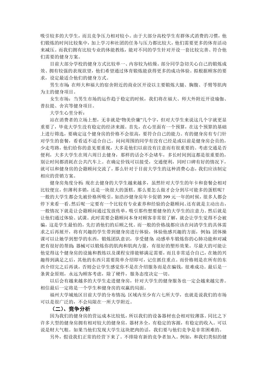 健身俱乐部创业计划书.doc_第3页