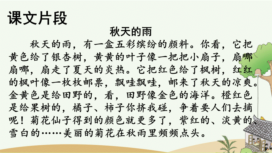 专项6：积累背诵复习课件(1).pptx_第2页