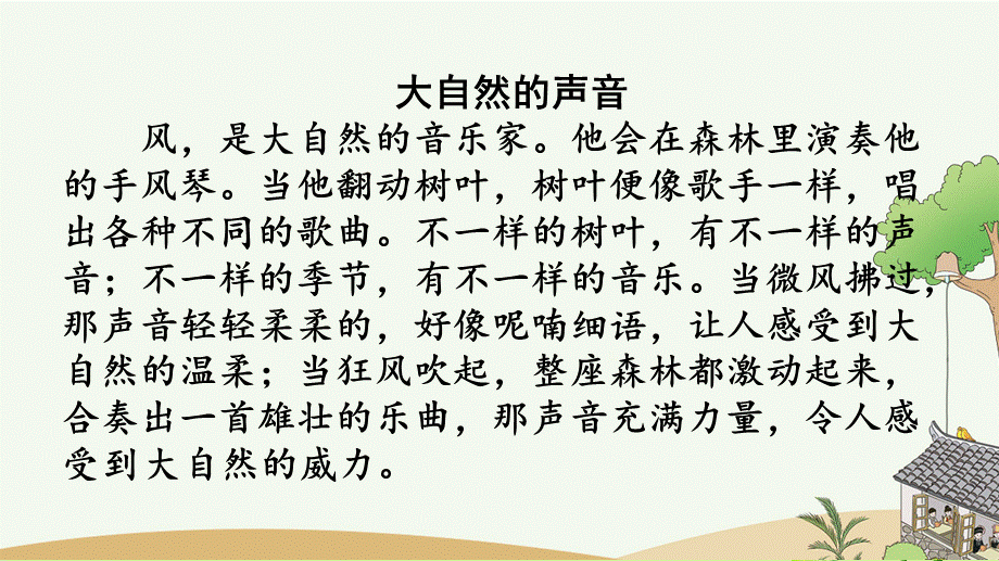 专项6：积累背诵复习课件(1).pptx_第3页