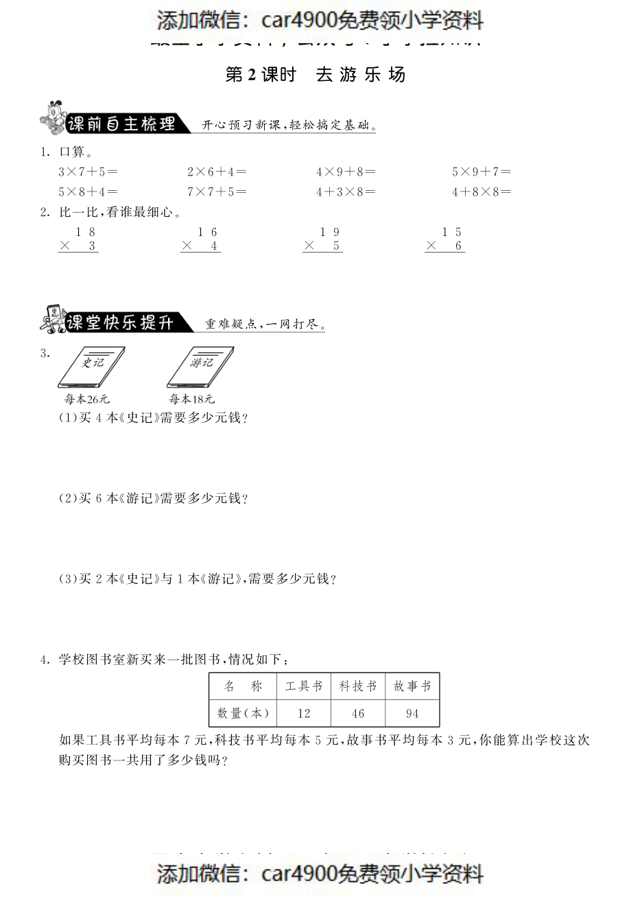 6.2去游乐场·数学北师大版三上-课课练（网资源）（）.pdf_第1页