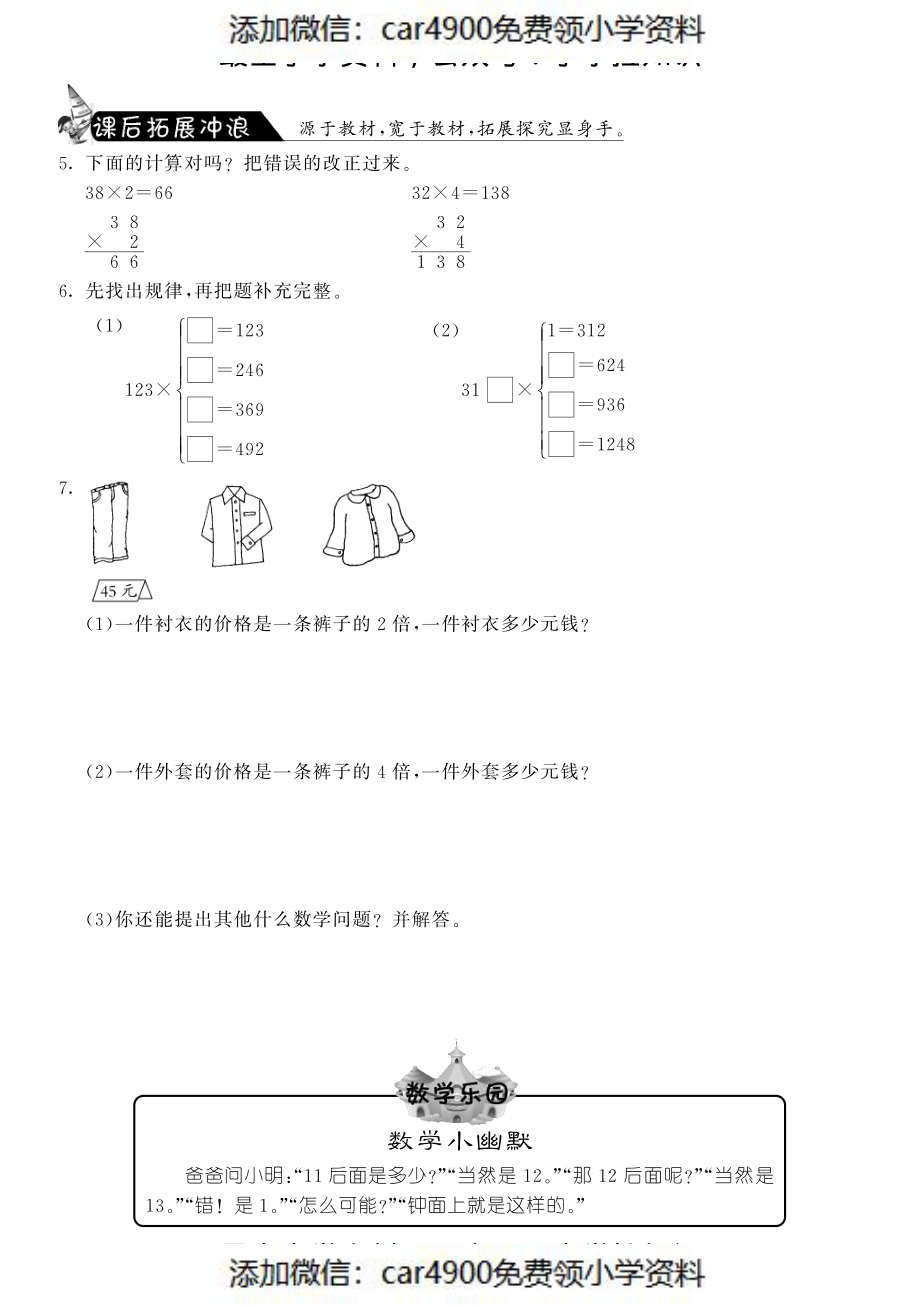 6.2去游乐场·数学北师大版三上-课课练（网资源）（）.pdf_第2页