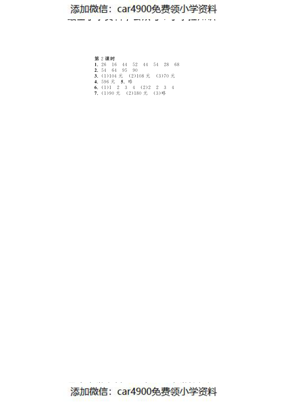 6.2去游乐场·数学北师大版三上-课课练（网资源）（）.pdf_第3页