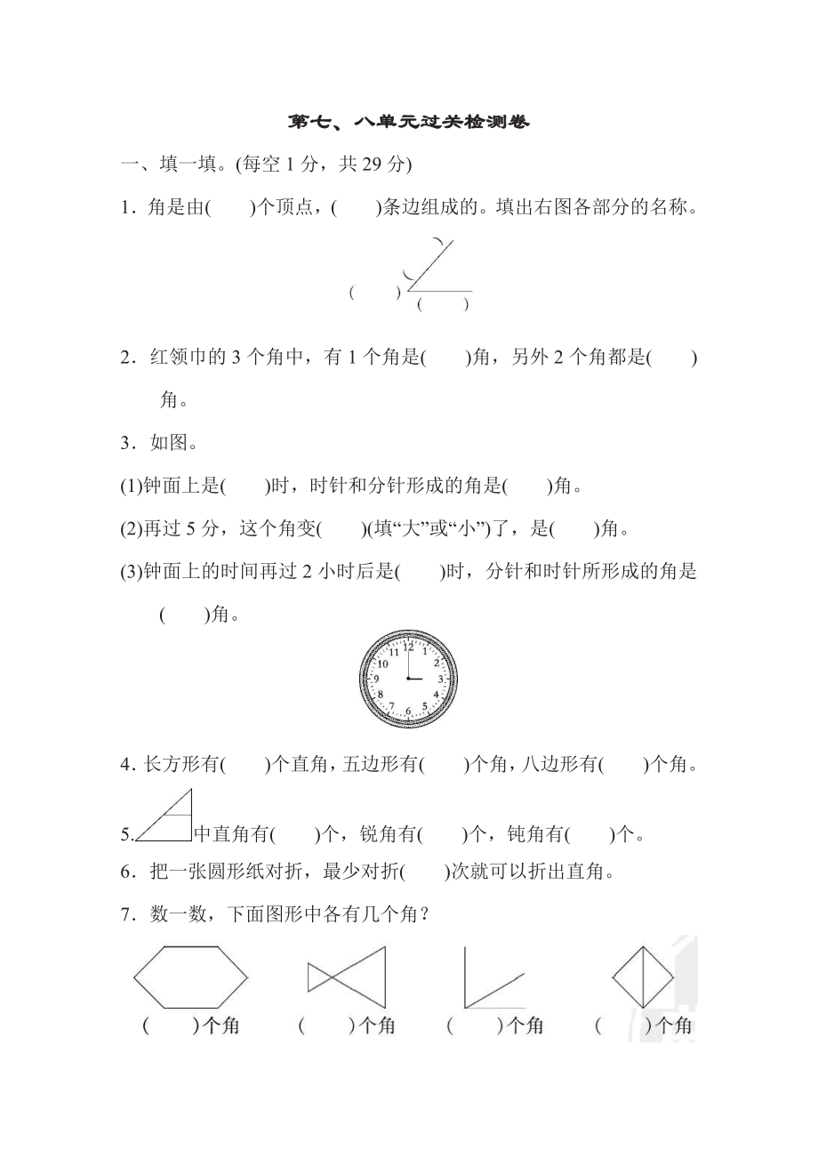 二年级下册数学苏教版第7、8单元过关检测卷（含答案）.pdf_第1页