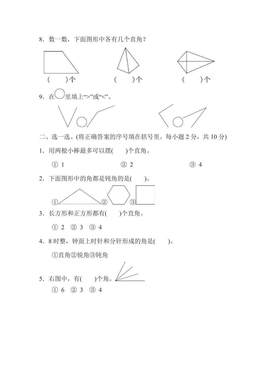 二年级下册数学苏教版第7、8单元过关检测卷（含答案）.pdf_第2页