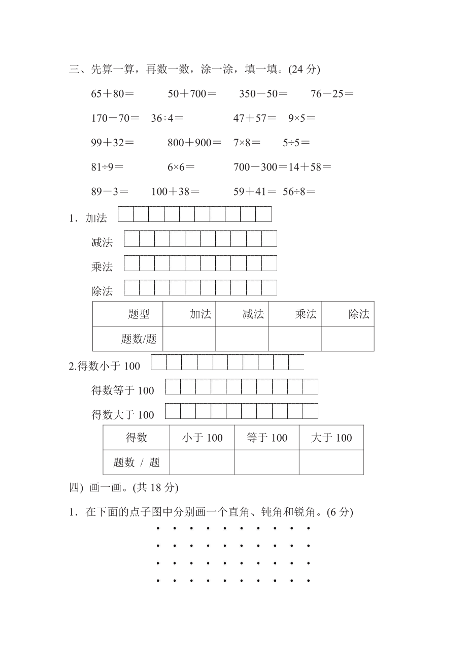 二年级下册数学苏教版第7、8单元过关检测卷（含答案）.pdf_第3页