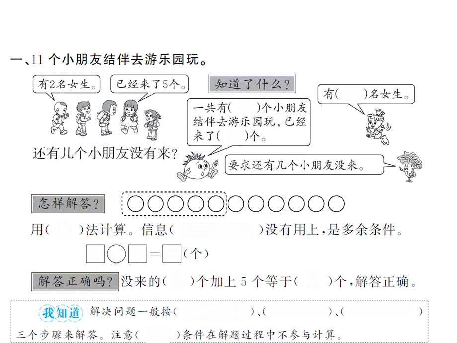 2.8解决问题1.ppt_第3页