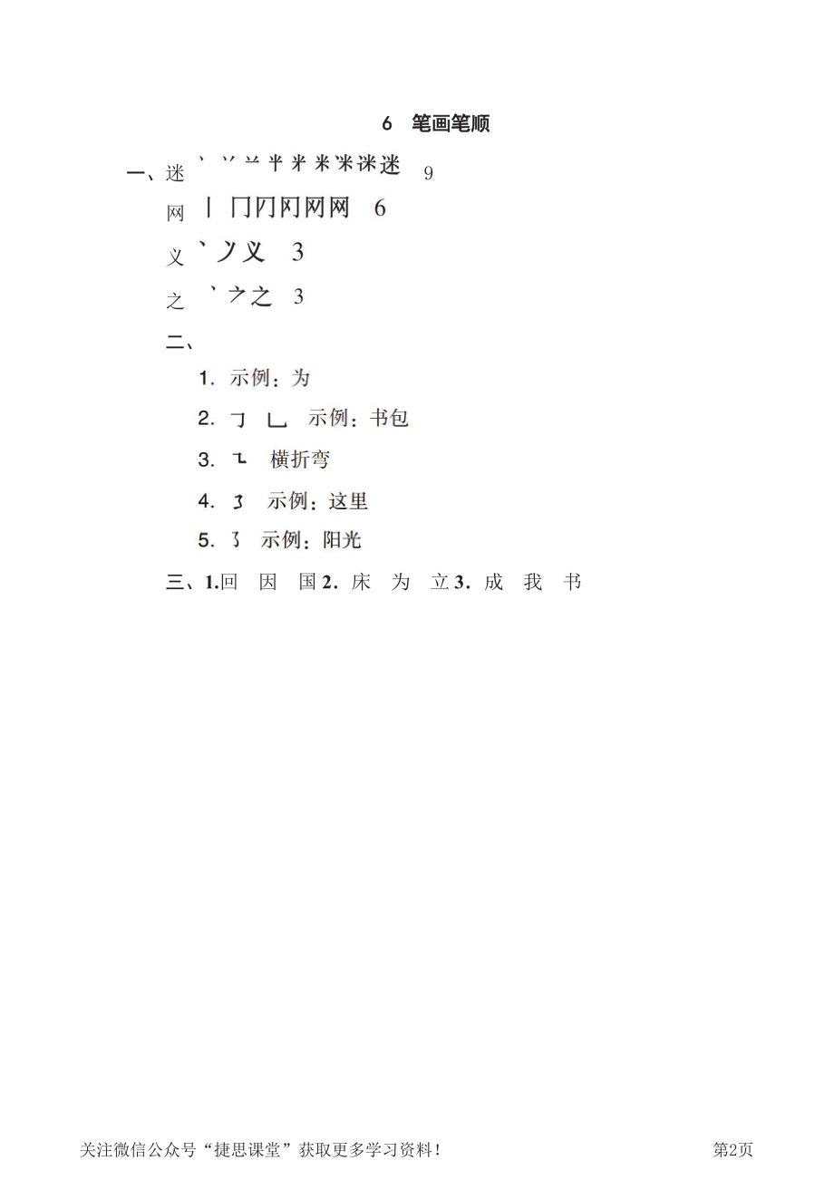 一年级下册语文部编版期末专项测试卷6笔画笔顺（含答案）.pdf_第2页