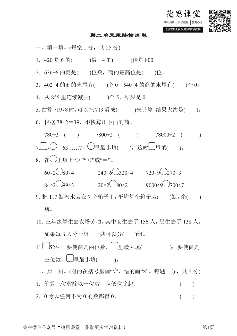 三年级下册数学人教版第2单元跟踪检测卷（含答案）.pdf_第1页