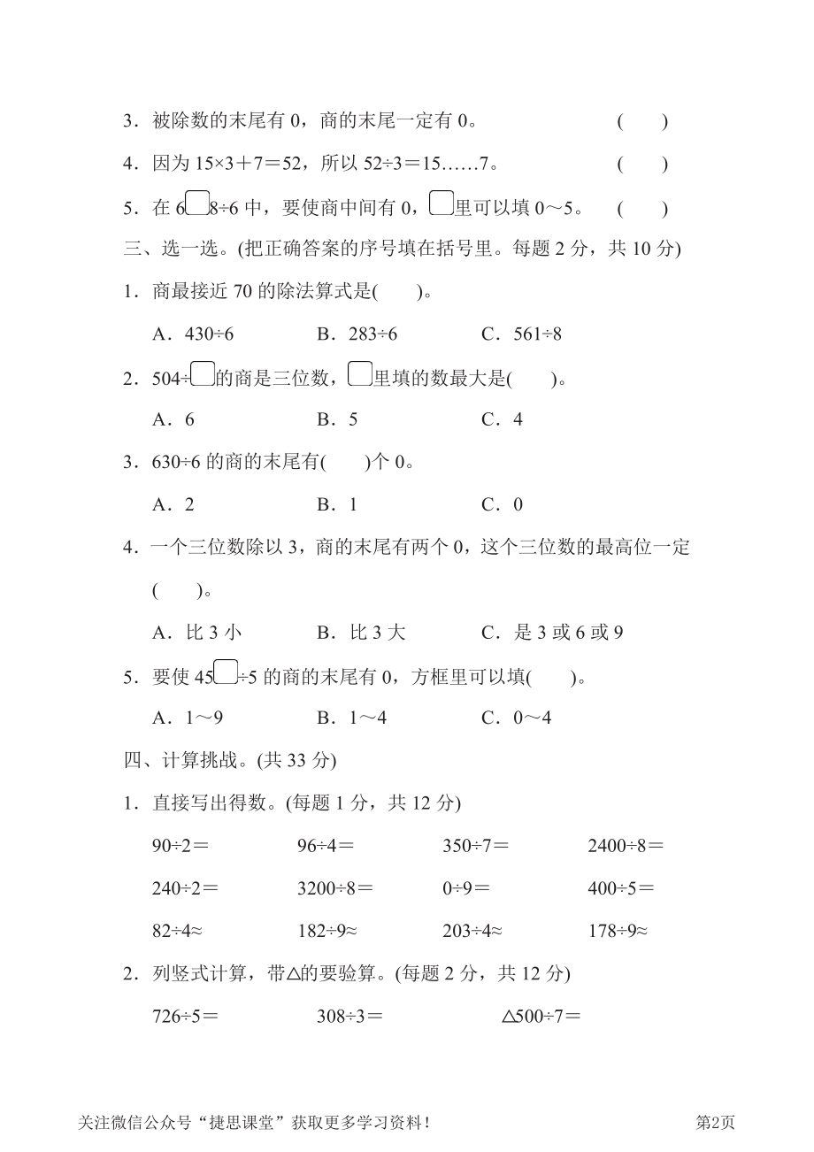 三年级下册数学人教版第2单元跟踪检测卷（含答案）.pdf_第2页