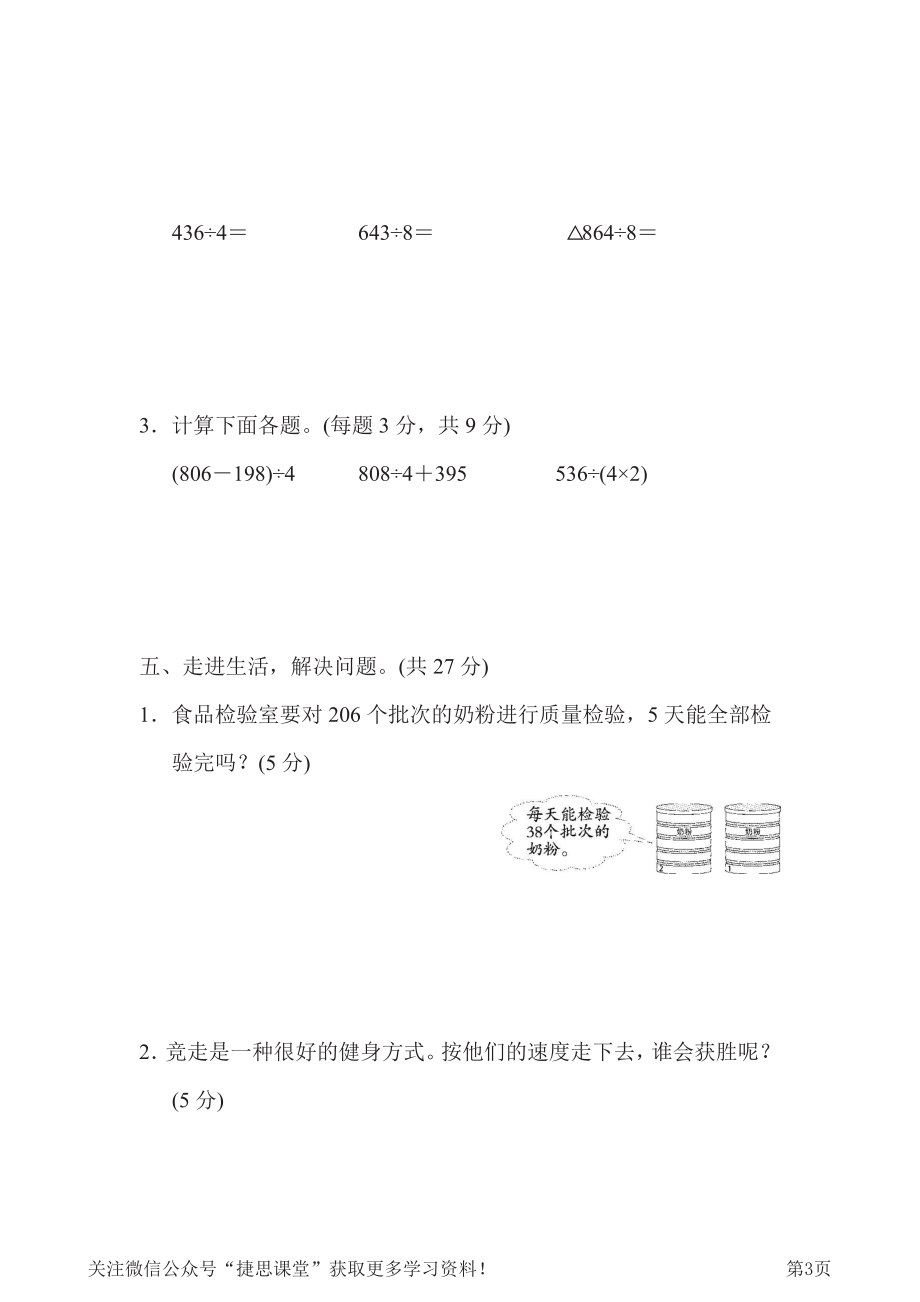 三年级下册数学人教版第2单元跟踪检测卷（含答案）.pdf_第3页