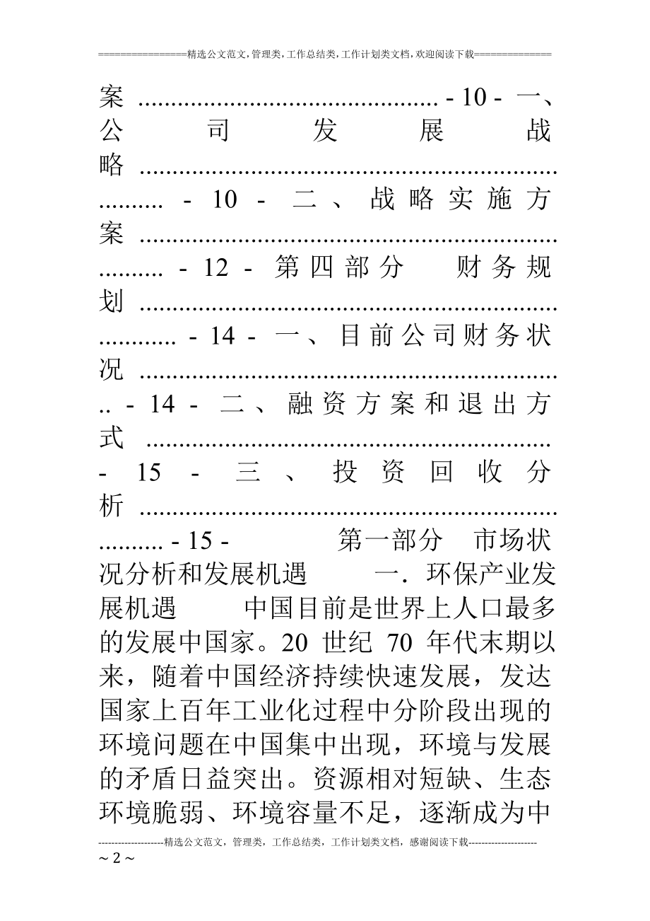 环保公司股权增发商业计划书.doc_第2页