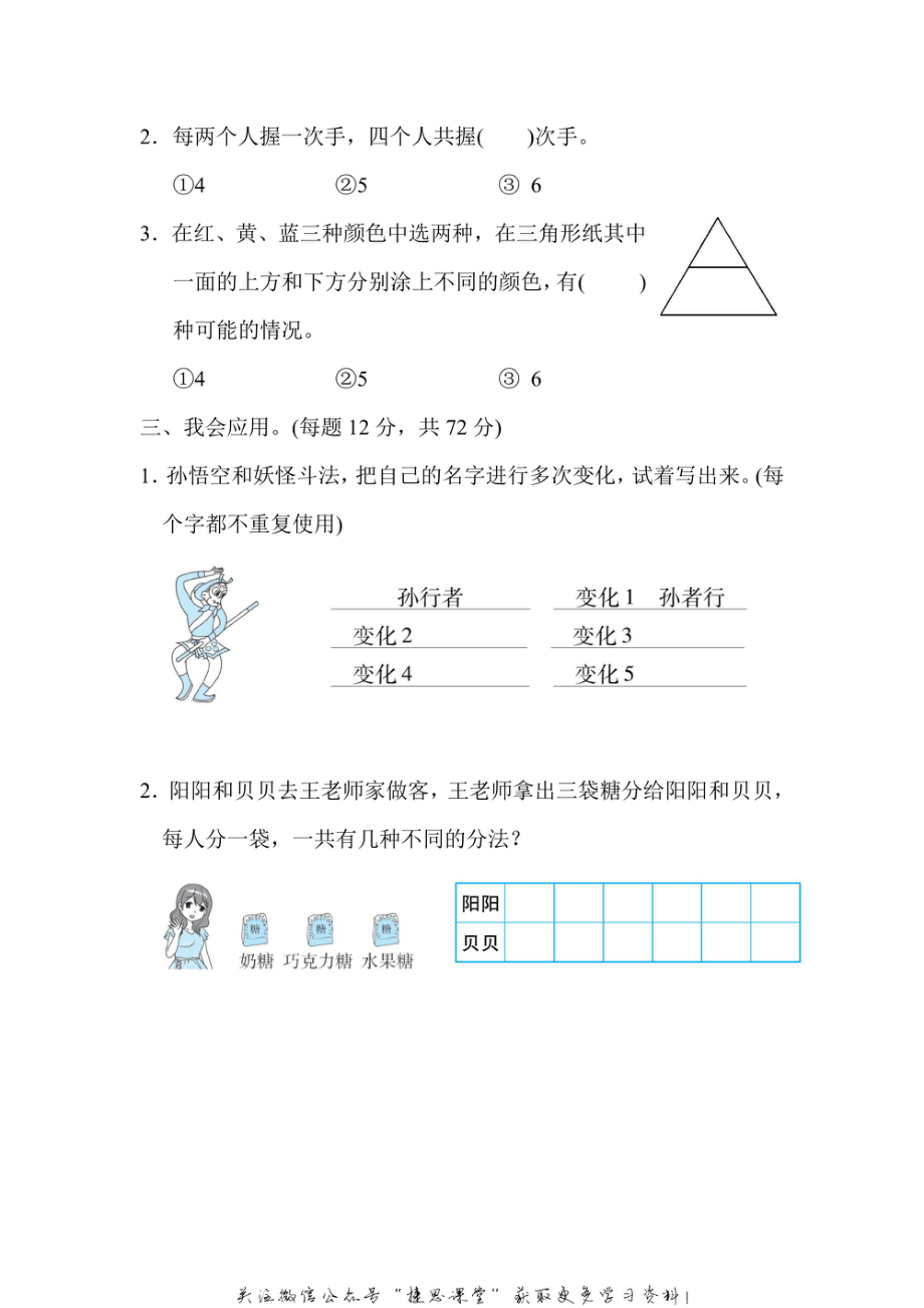 二年级上册数学人教版周测培优卷10 数学广角——搭配的能力检测卷（含答案）.pdf_第2页