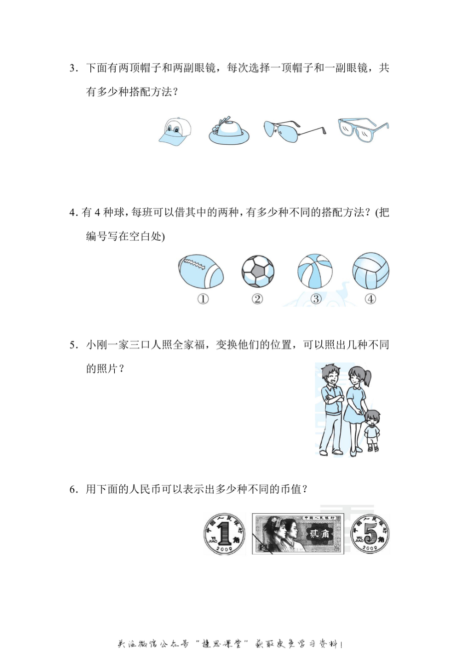 二年级上册数学人教版周测培优卷10 数学广角——搭配的能力检测卷（含答案）.pdf_第3页