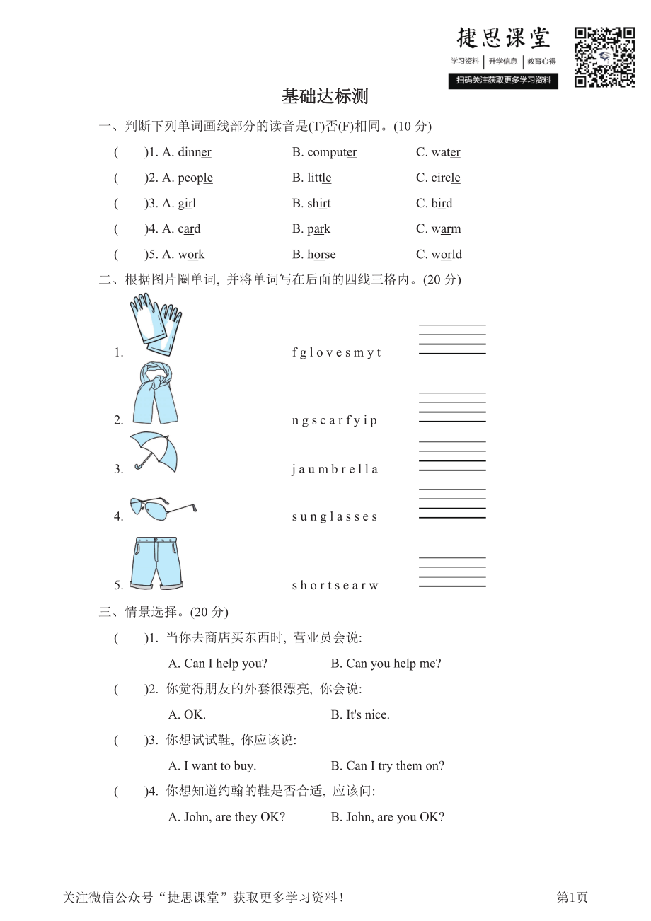 四年级下册英语人教PEP版Unit6阶段过关卷11(PartA)（含答案）.pdf_第1页