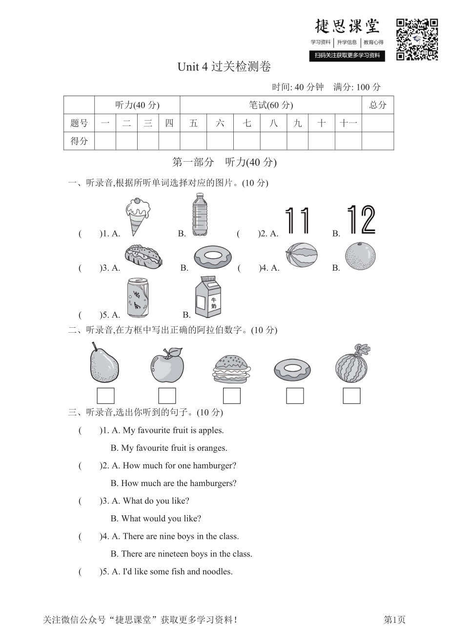 三年级下册英语冀教版Unit4过关检测卷（含答案）.pdf_第1页