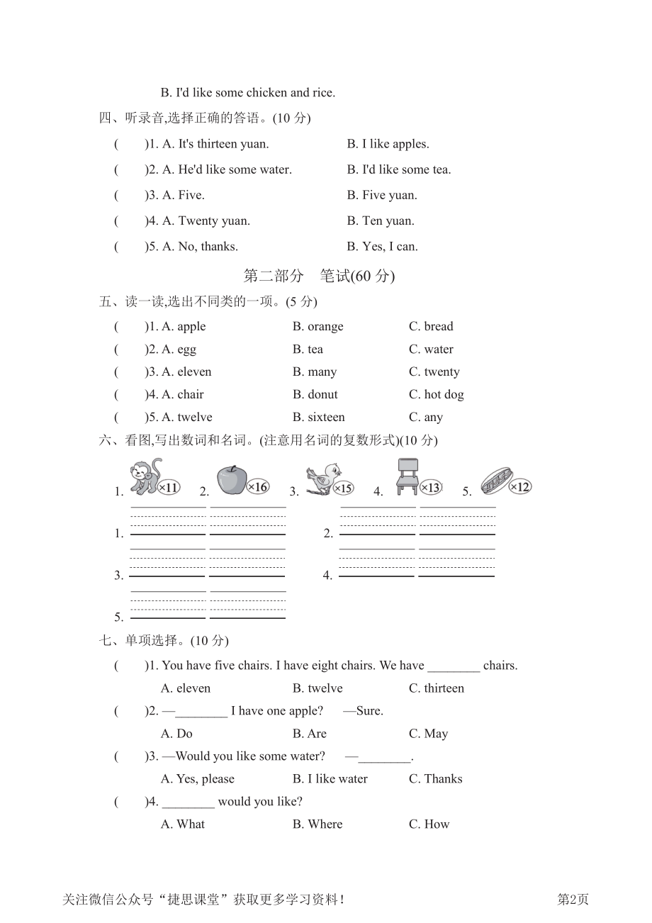 三年级下册英语冀教版Unit4过关检测卷（含答案）.pdf_第2页