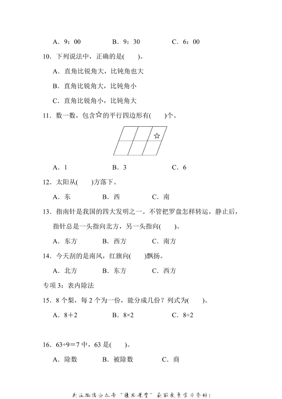 二年级上册数学青岛版题型突破卷2选择题（含答案）.pdf_第2页