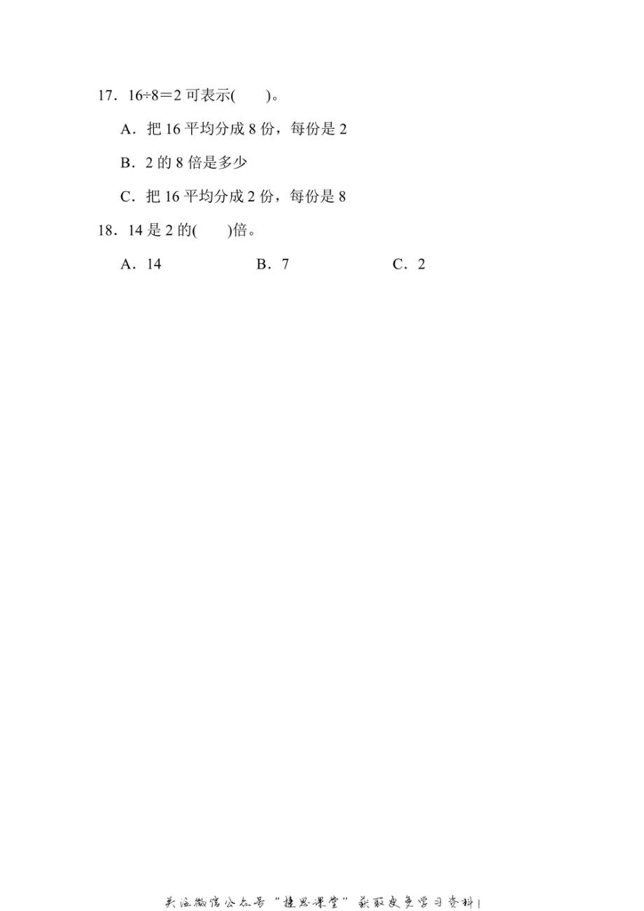 二年级上册数学青岛版题型突破卷2选择题（含答案）.pdf_第3页