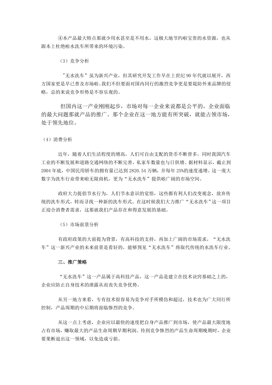 无水洗车市场推广策划书.doc_第2页