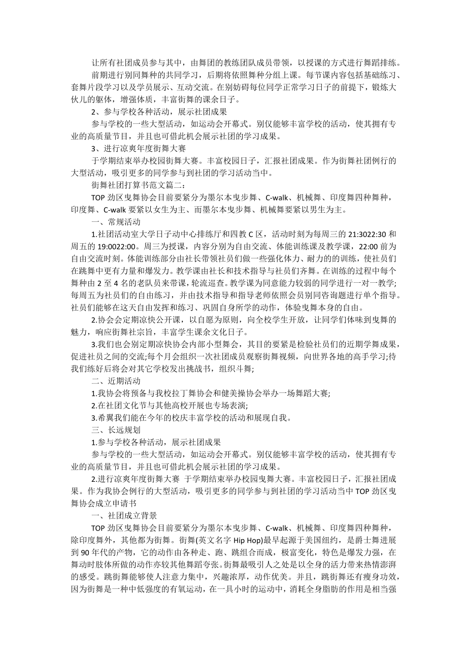 街舞社团计划书范文3篇.docx_第2页