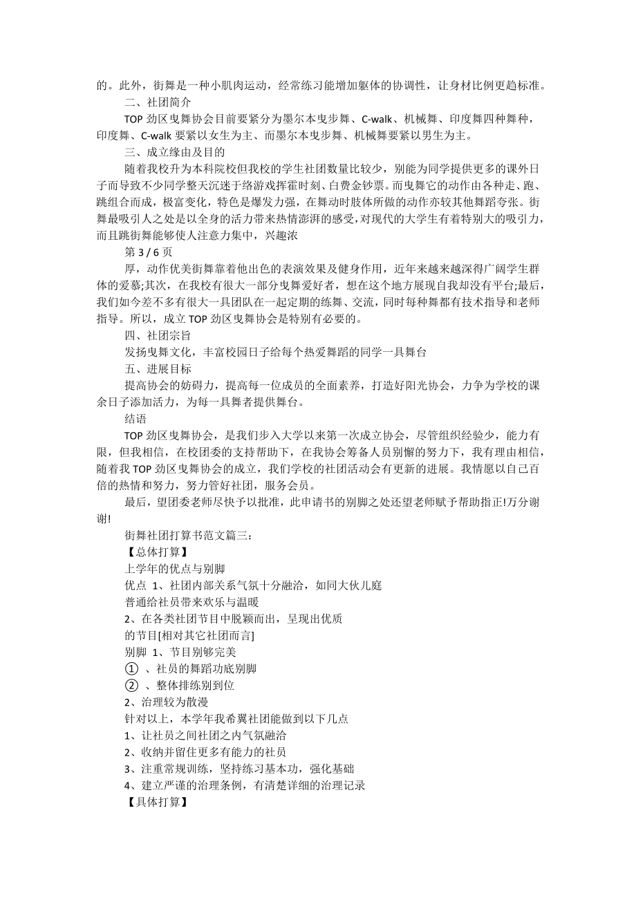 街舞社团计划书范文3篇.docx_第3页