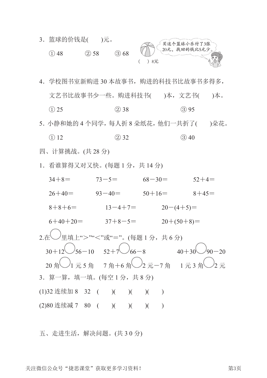 一年级下册数学人教版武汉市名校期末测试卷（含答案）.pdf_第3页