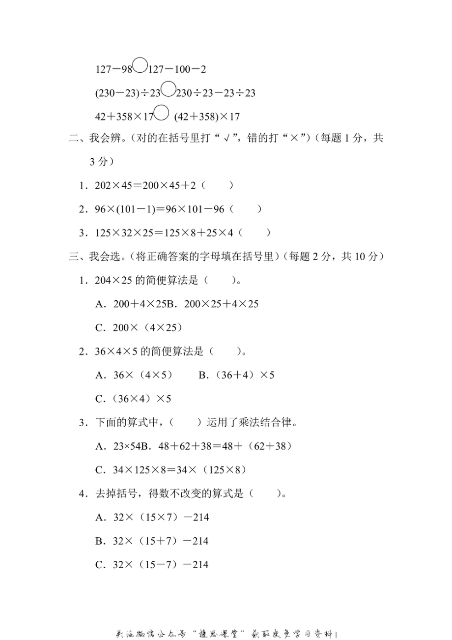 四年级上册数学北师版重难点突破卷3　巧用运算定律简便计算（含答案）.pdf_第2页