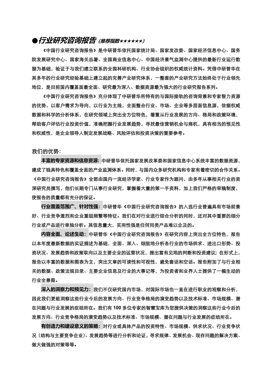 2017-2022年版水泥粉磨站项目商业计划书目录.doc_第2页