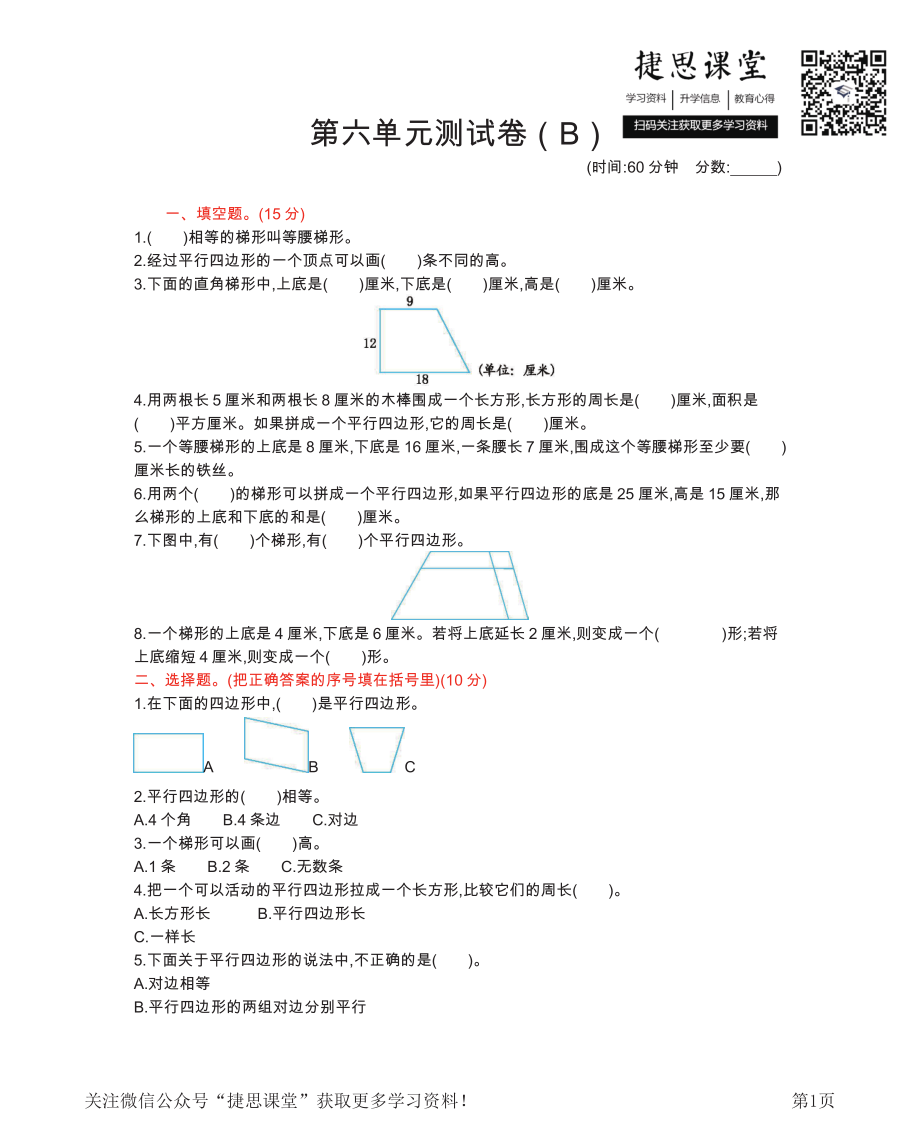 四年级下册数学西师大版第6单元测试卷（B）（含答案）.pdf_第1页