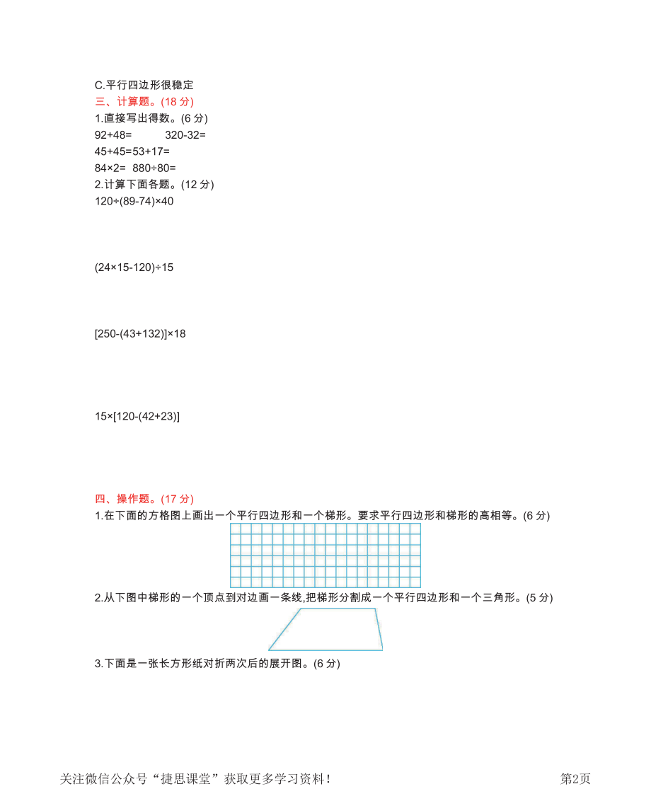 四年级下册数学西师大版第6单元测试卷（B）（含答案）.pdf_第2页