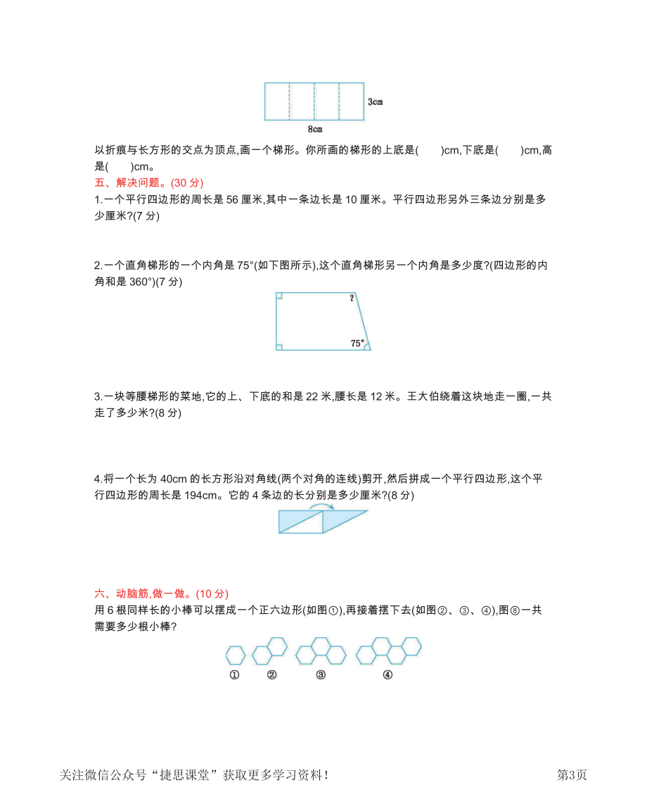 四年级下册数学西师大版第6单元测试卷（B）（含答案）.pdf_第3页