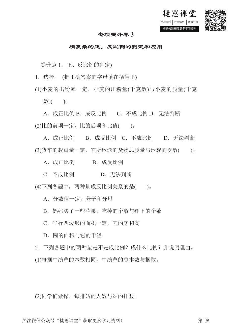 六年级下册数学青岛版专项提升卷3（含答案）.pdf_第1页