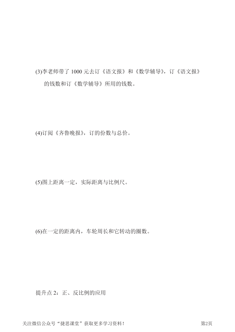 六年级下册数学青岛版专项提升卷3（含答案）.pdf_第2页