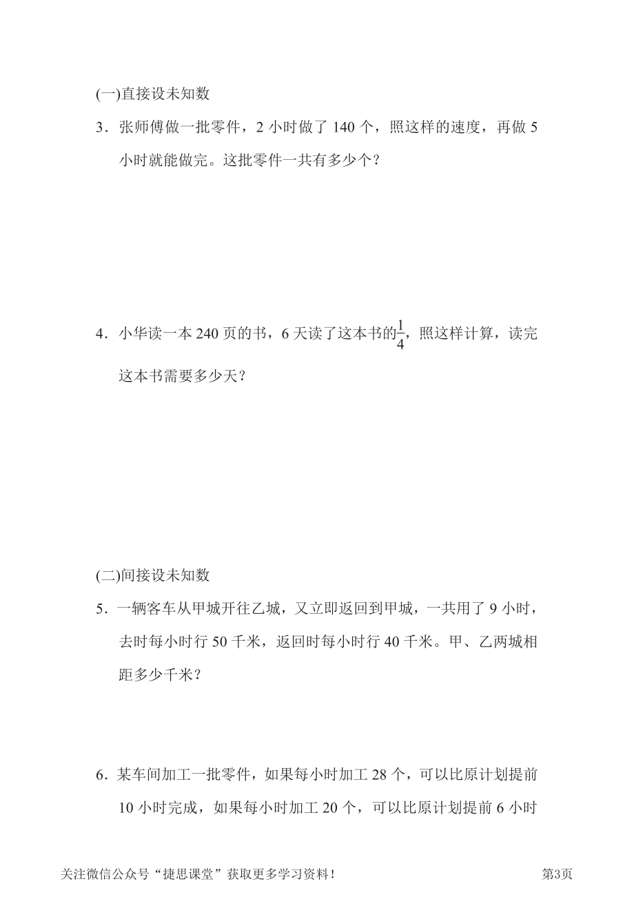 六年级下册数学青岛版专项提升卷3（含答案）.pdf_第3页