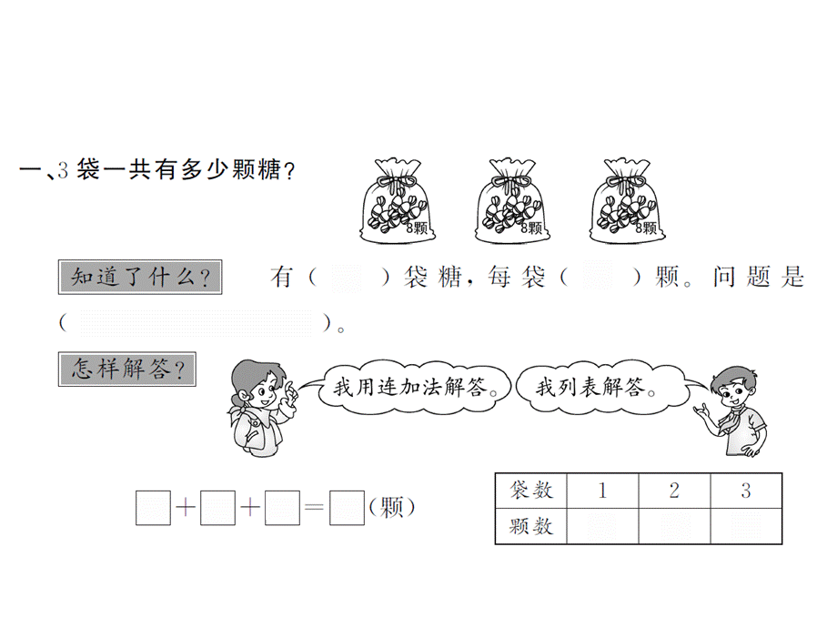 6.11解决问题1.ppt_第3页