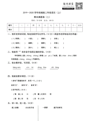 二年级上册语文部编版期末真题卷2.pdf