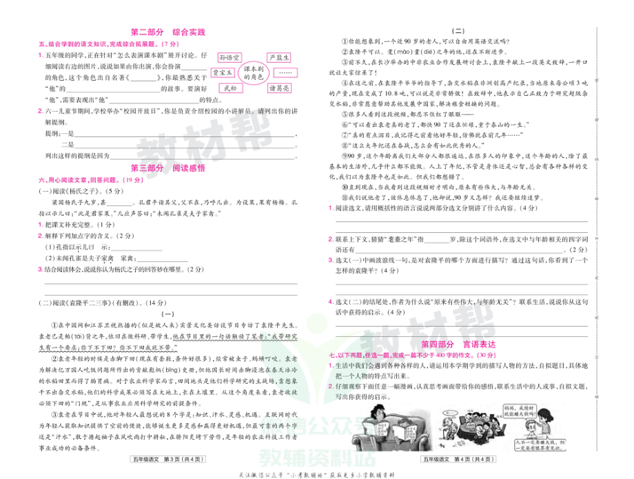 教材帮期末真题卷五年级下册语文人教版陕西专用.pdf_第3页