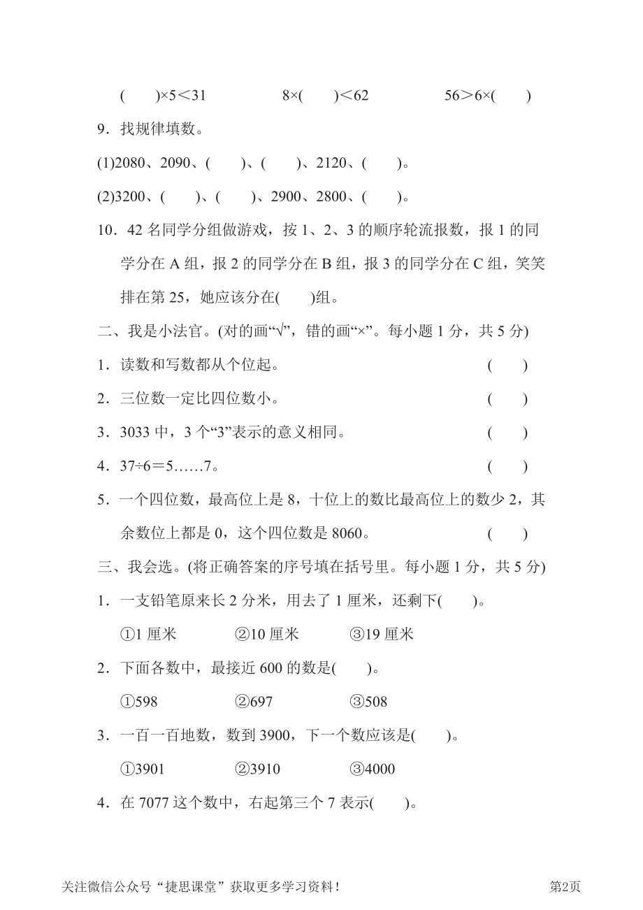 二年级下册数学青岛版期中检测卷（含答案）.pdf_第2页