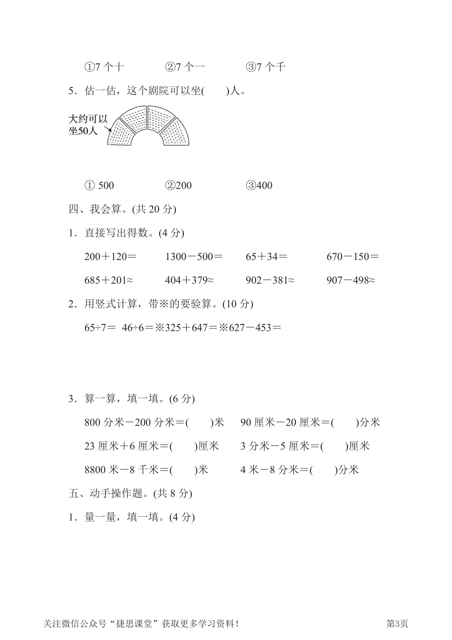 二年级下册数学青岛版期中检测卷（含答案）.pdf_第3页