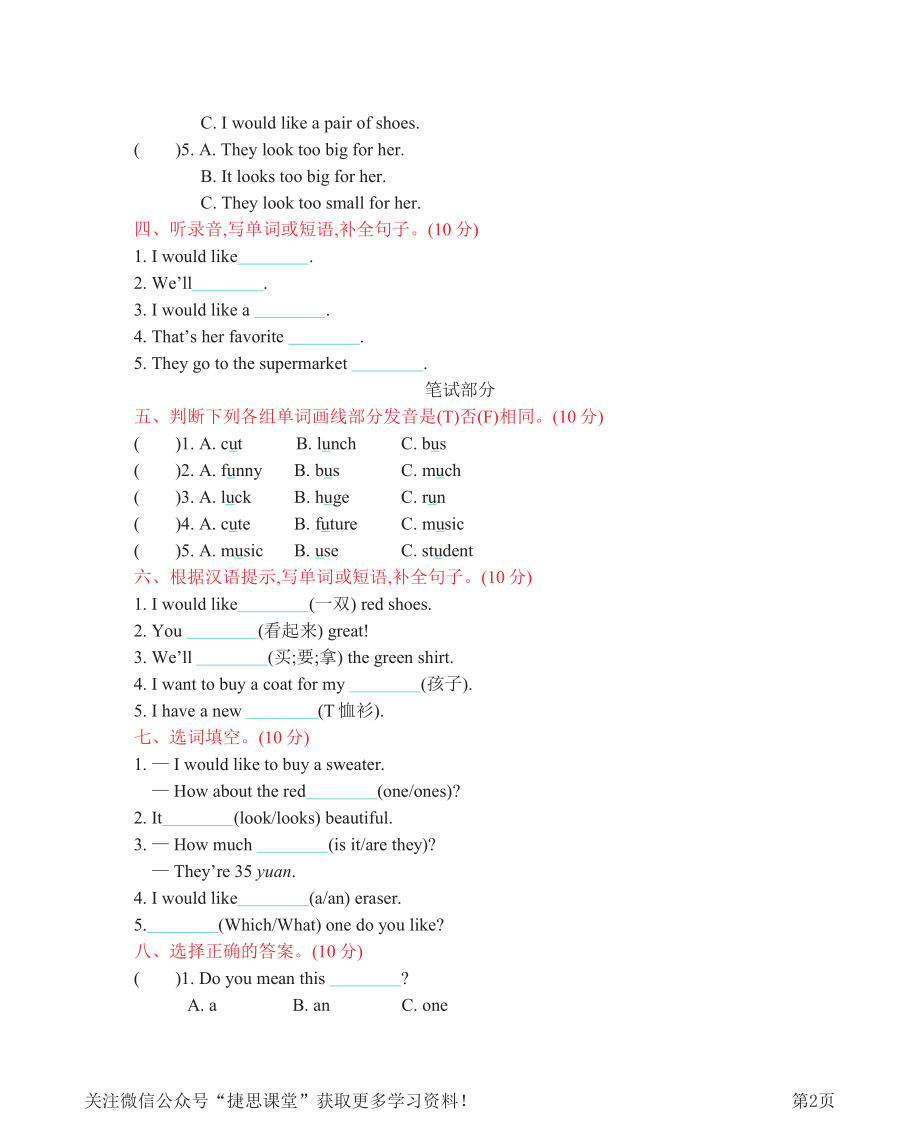 五年级上册英语陕旅版Unit6单元测试.pdf_第2页