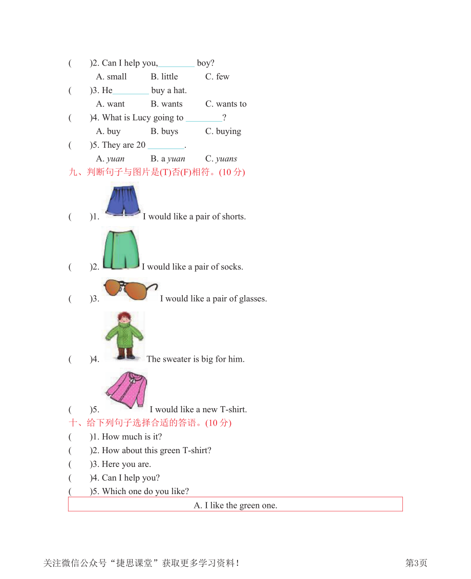 五年级上册英语陕旅版Unit6单元测试.pdf_第3页