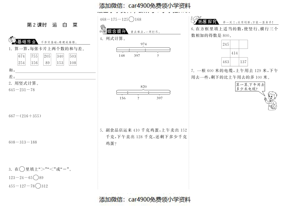 3.2运白菜·数学北师大版三上-步步为营（网资源）（）.pdf_第1页