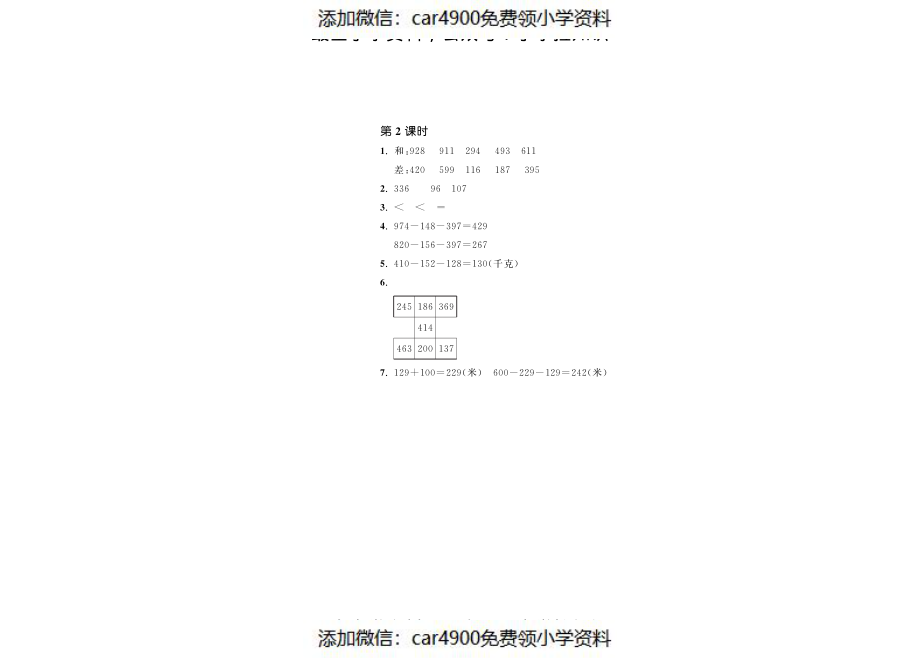 3.2运白菜·数学北师大版三上-步步为营（网资源）（）.pdf_第2页