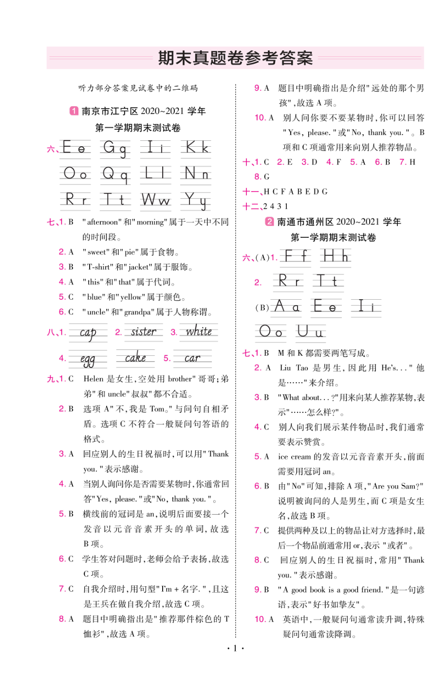 22版小学教材帮英语YL3上试卷答案江苏专用.pdf_第1页